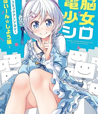 Virtual Youtuber Dennou Shoujo Shiro Koushiki Comic Anthology: Pai-n☆Shiyou Hen