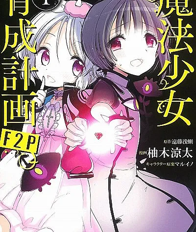 Mahou Shoujo Ikusei Keikaku: F2P