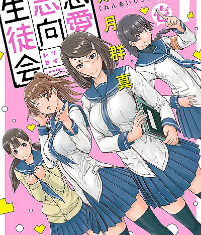 Renai Shikou Seitokai