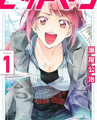 Cover image for Hitman (Хитман; Sát Thủ; ヒットマン; Weekly Shonen Hitman)