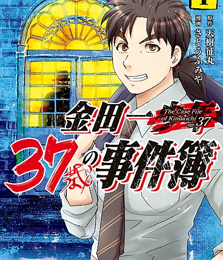 Kindaichi 37-sai no Jikenbo
