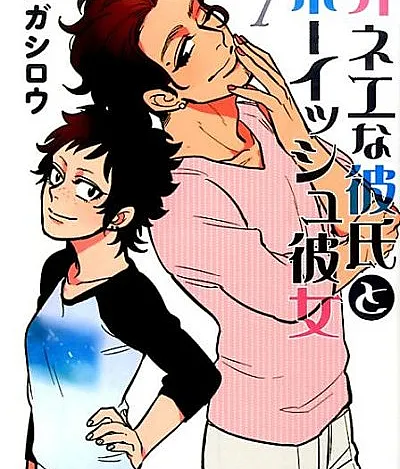Onee na Kareshi to Boyish Kanojo