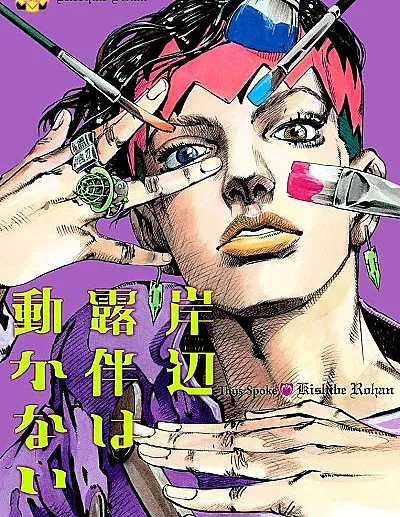 Thus Spoke Rohan Kishibe