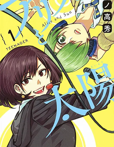 Alice & Taiyo