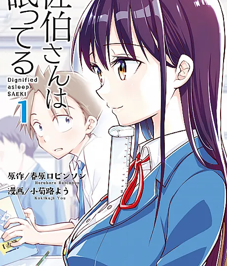 Saeki-san wa Nemutteru