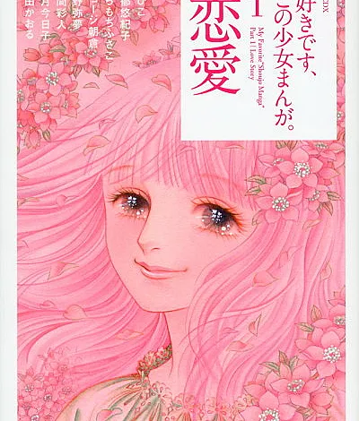 I Love This Shoujo Manga