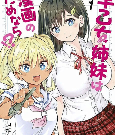 Saotome Shimai wa Manga no Tame Nara!?