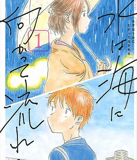 Mizu wa Umi ni Mukatte Nagareru