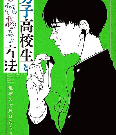 Danshi Koukousei to Fureau Houhou