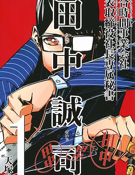 Seiji Tanaka Secretary to the Managing President, General Time Industries