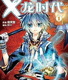 X - Age of the Dragon
