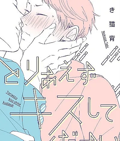 Please Kiss Me for Now