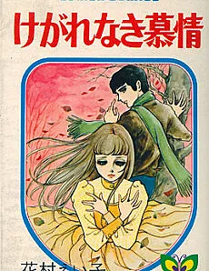 Kegarenaki Bojou