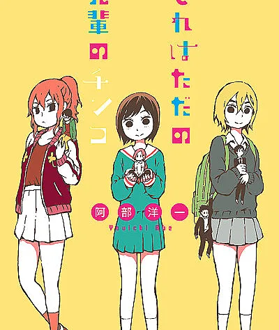 Cover image for Sore wa Tada no Senpai no Chinko (それはただの先輩のチンコ; That's Just Senpai's Dick; Il pene del Senpai)