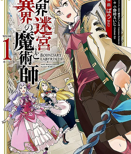 Cover image for Kyoukai Meikyuu to Ikai no Majutsushi (O Labirinto Fronteiriço e o Mago do Outro Mundo; Пограничный Лабиринт и Маг Иного Мира; Mê Cung Ranh Giới và Pháp Sư Dị Giới; Labirin Perbatasan dan Penyihir Dunia Lain; El Laberinto Fronterizo y el Mago del Otro Mundo; 境界迷宮と異界の魔術師; Boundary Labyrinth and Magician of Alien World)