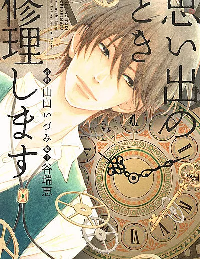 Omoide no Toki Shuurishimasu