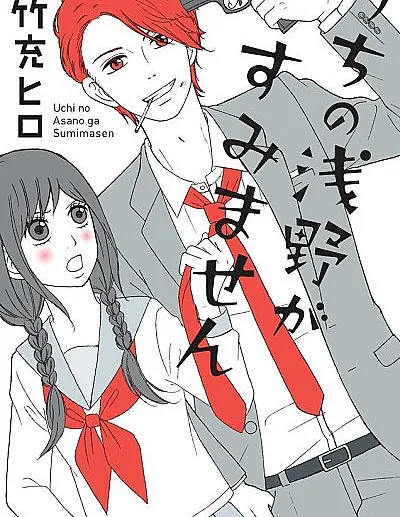 Uchi no Asano ga Sumimasen