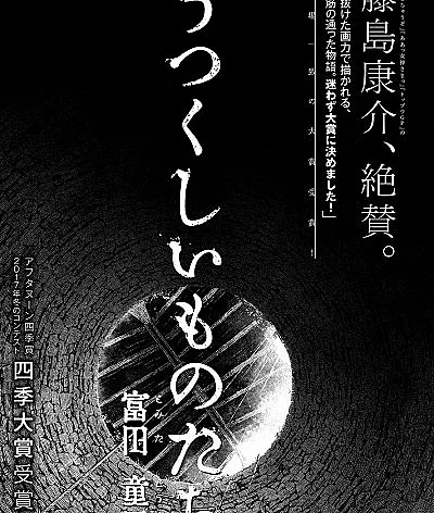 Utsukushii Monotachi