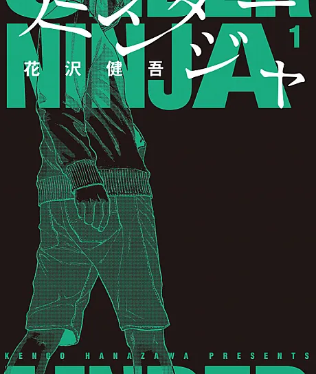 Under Ninja