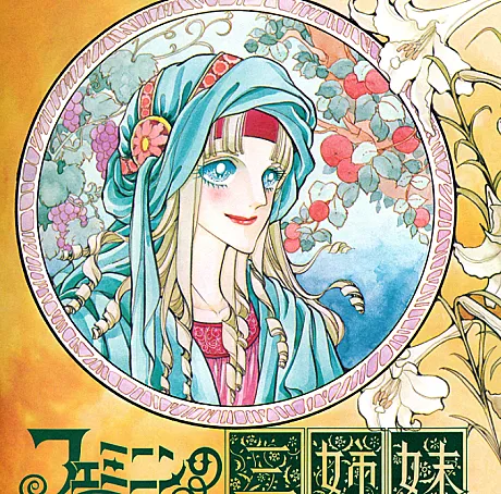 Feminine no Sanshimai