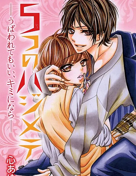 5-tsu no Hajimete: Ubawarete mo Ii, Kimi ni Nara