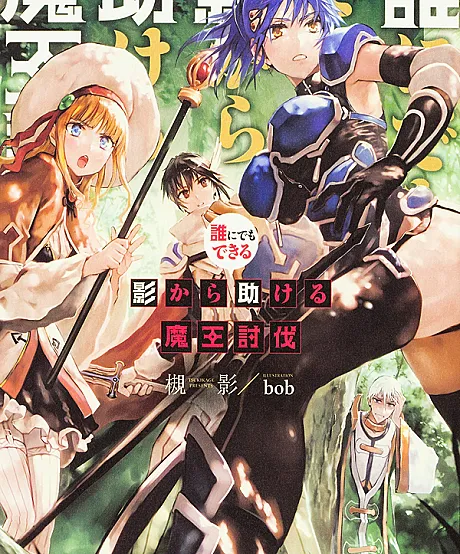 Defeating the Demon Lord's a Cinch