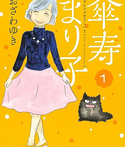 Sanju Mariko