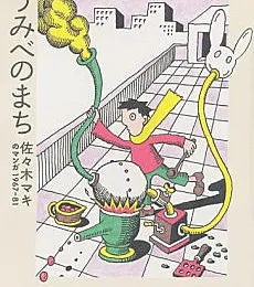 Umibe no Machi: Sasaki Maki no Manga 1967-81