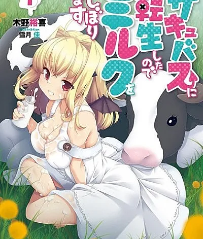 Succubus ni Tensei shita node Milk wo Shiborimasu