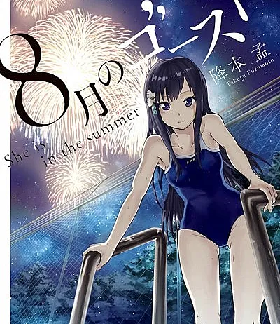 8-gatsu no Ghost