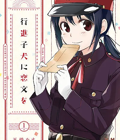 Koushin Koinu ni Koibumi wo