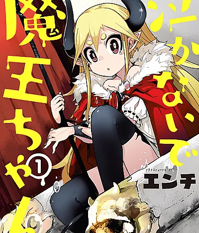 Nakanaide Maou-chan
