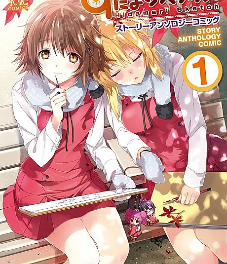 Hidamari Sketch Story Anthology Comic