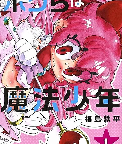 Bokura wa Mahou Shounen