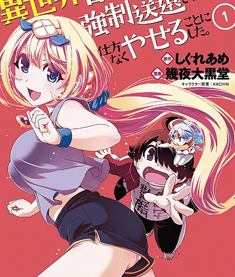 Isekai Shoukan-sareta ga Kyousei Soukan-sareta Ore wa Shikatanaku Yaseru Koto ni Shita.