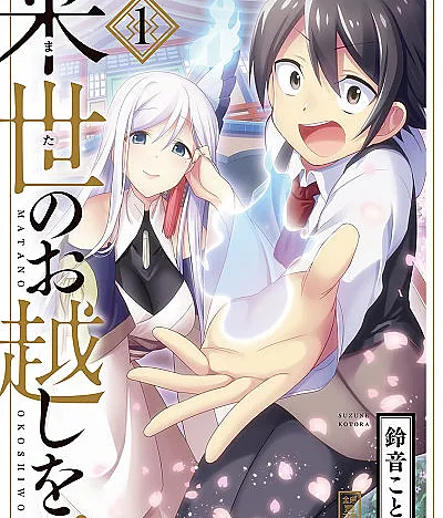 Mata no Okoshi wo!