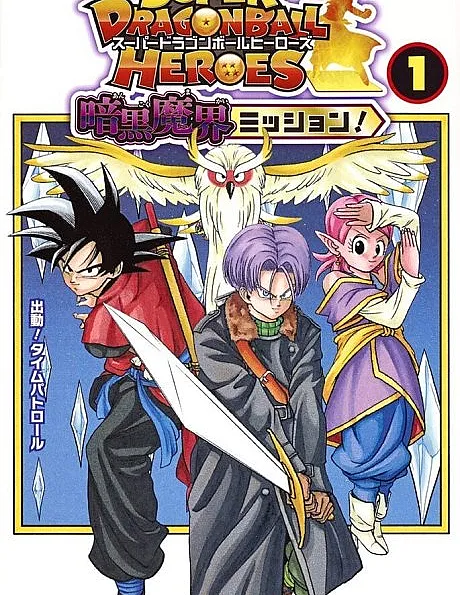 Super Dragon Ball Heroes: Ankoku Makai Mission!