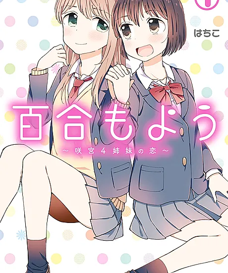 Yuri Moyou: Sakimiya 4-shimai no Koi