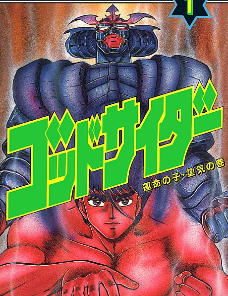 Cover image for GOD SIDER (Godsider; ゴッドサイダー)
