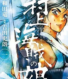 Murakami Kaizoku no Musume