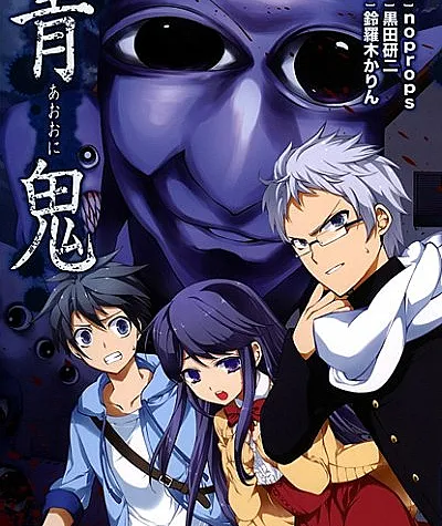 Ao Oni