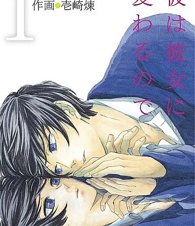 Kare wa Kanojo ni Kawaru node