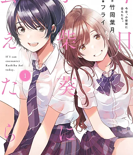 Chasing After Aoi Koshiba