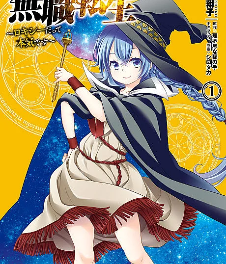 Cover image for Mushoku Tensei: Roxy Gets Serious (Mushoku Tensei: Roxy datte Honki desu; 無職転生 ~ロキシーだって本気です~; Mushoku Tensei - Roxy datte Honki desu; เกิดชาตินี้พี่ต้องเทพ บันทึกของร็อกซี; Mushoku Tensei - Les aventures de Roxy)