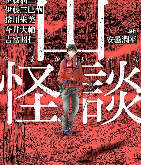 Yama Kaidan