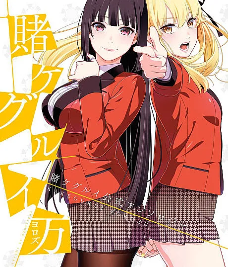 Kakegurui Yorozu