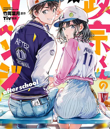Masamune-kun’s Revenge: After School