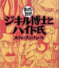 Jekyll Hakase to Hyde-shi