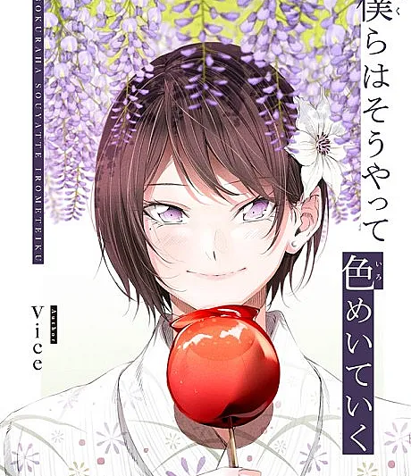 Bokura wa Sou Yatte Irometeiku