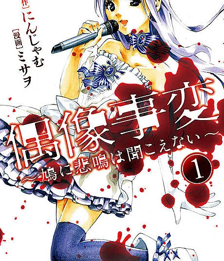 Guuzou Jihen: Hato ni Himei wa Kikoenai